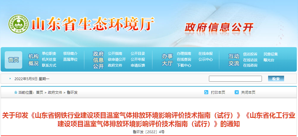 鋼鐵，化工行業(yè)環(huán)評指南-試行.png